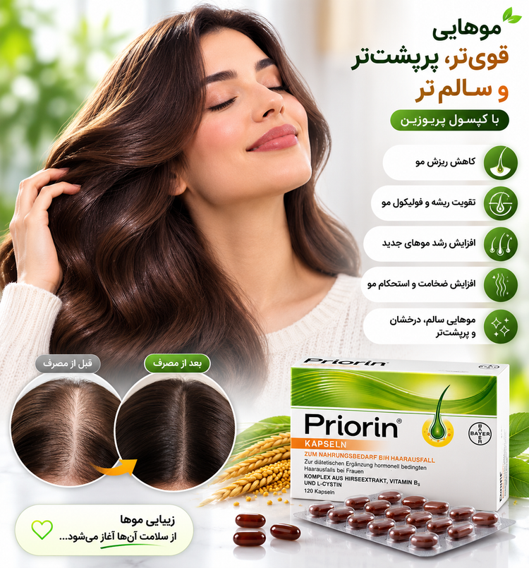 کپسول پریورین بایر مکمل تقویت مو و کاهش ریزش مو 30 عددی