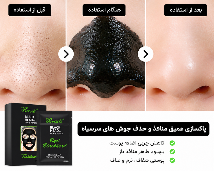 ماسک ورقهای زغال سرسیاه بیسیتی Beisti تعداد 10 ورقهای