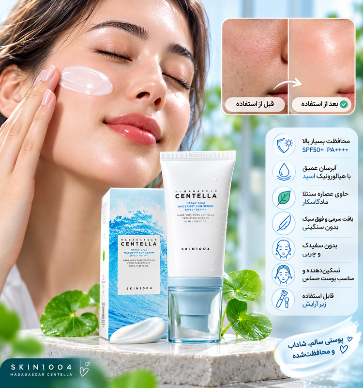 ضد آفتاب سنتلا اسکین 1004 SPF 50 حجم 50 میلیلیتر