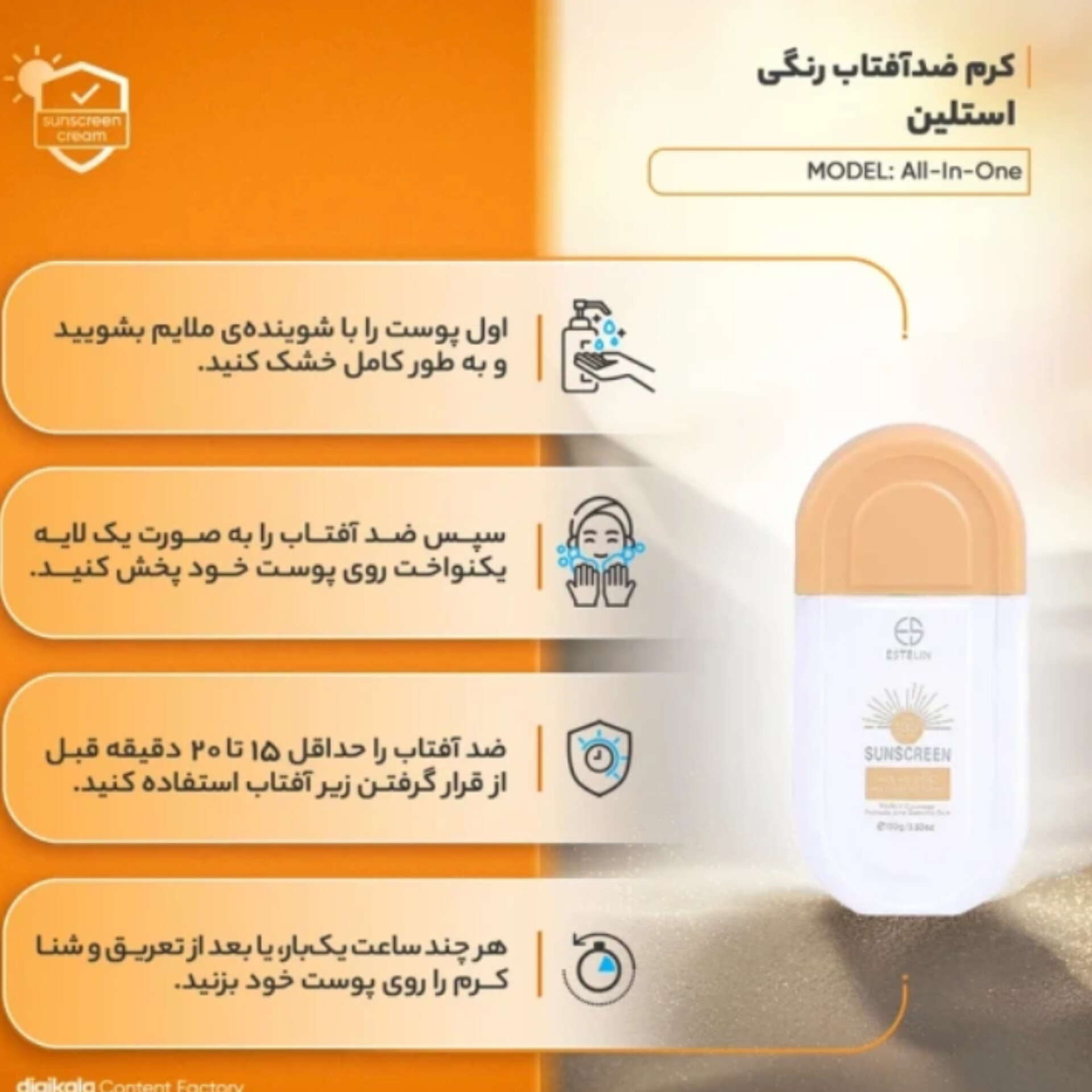 کرم ضد آفتاب رنگی استیلن، SPF 100، مدل All-In-One، مناسب انواع پوست