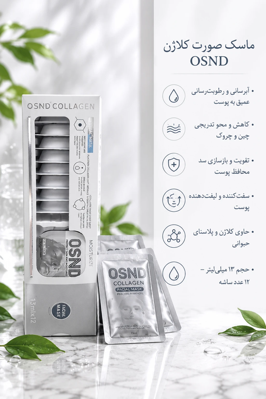 ماسک ورقهای صورت کلاژن OSND مدل Placenta Collagen Facial Mask بسته ۱۲ عددی (۱۳ میلیلیتر)