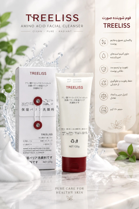 فیسواش آمینواسید تریلیس TREELISS