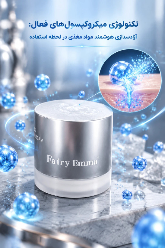 کرم فِیری اِما مرطوب کننده (Fairy Emma Cream)اصل کانادایی